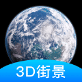 世界街景3D地图 v1.1
