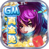 仙宫战纪gm版 v1.0.0