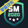 足球经理2022安卓版 v1.0.5