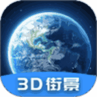 3D世界街景地图免费版2022 v3.0.0.1118