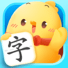 汉字大冒险app v1.30.0