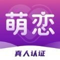 萌恋交友app v1.0.0