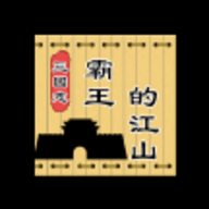 三国志霸王的江山免广告 V0.9.73