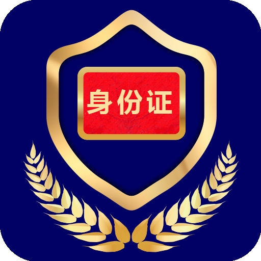 河南电子证件系统app 2.6.4