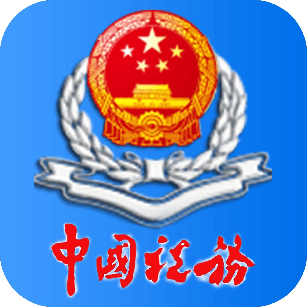西藏税务app v10.2.76