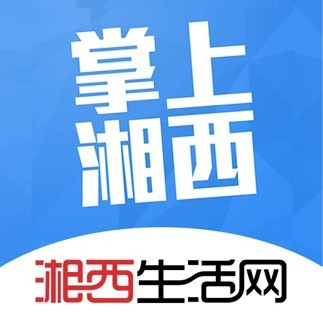 掌上湘西生活网app 5.3.43