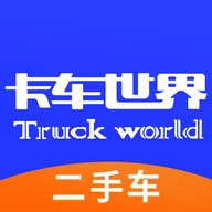 卡车世界二手车app 2.1.3