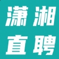 潇湘直聘网招聘网app v1.0.1