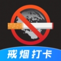 戒烟目标打卡app v3.3.0430