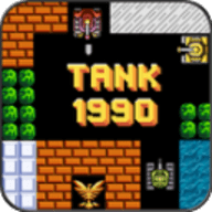 坦克1990经典版 v4.8