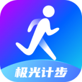极光计步app v2.3.9
