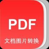 PDF转换专家app v4.0.0