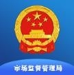 西藏市监服务app手机版 2.3.8.1.0097