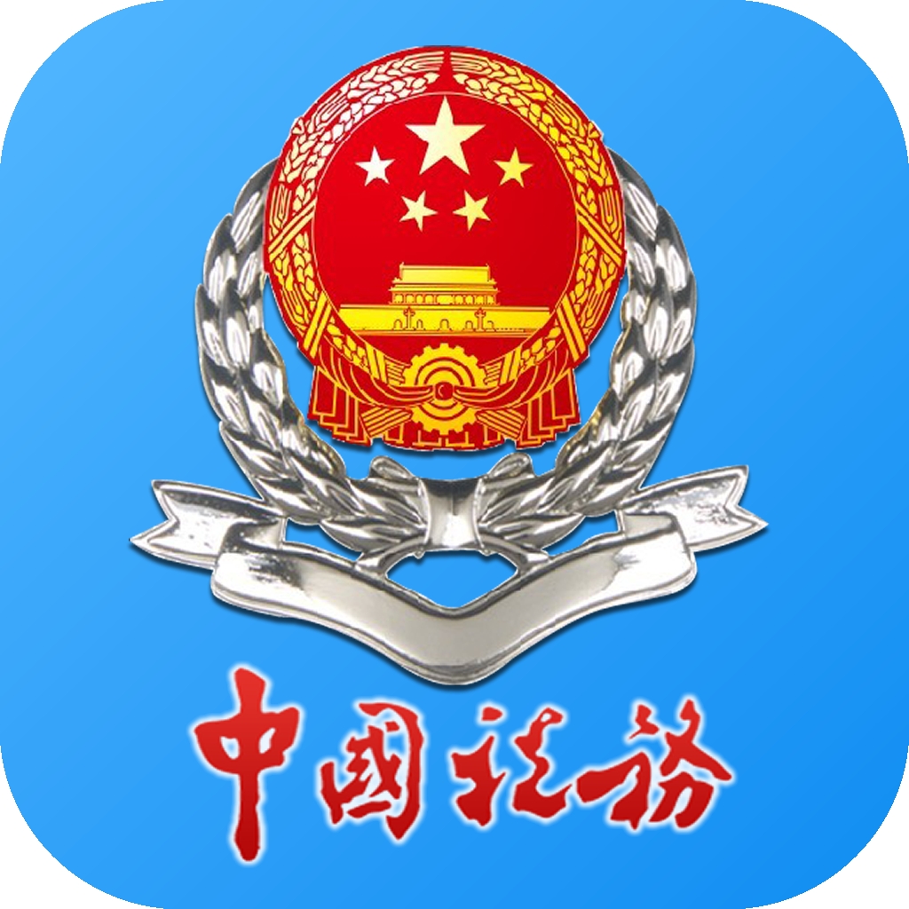 吉林省电子税务局下载app 1.1.4